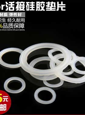 PPR活接垫子暖气片管件温控阀门密封垫平凸面O型硅胶圈4分6分1寸