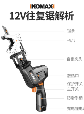 德国KOMAX电锯家用锂电往复锯充电式马刀锯小型迷你电动手提伐木