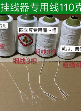 爬藤挂线器 农用四季豆挂线神器荚豆豌豆角荷兰豆绑拉线大棚豇豆
