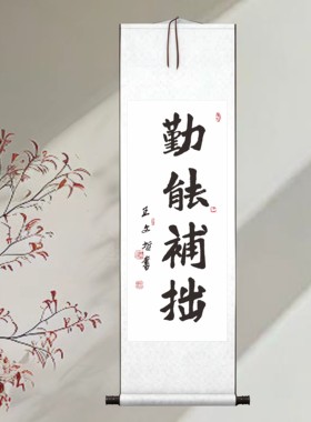 金榜题名书法卷轴学生励志挂画