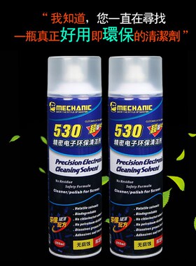 24瓶装包邮 维修佬530清洁剂 手机电脑除尘 屏幕贴膜 电子清洗剂