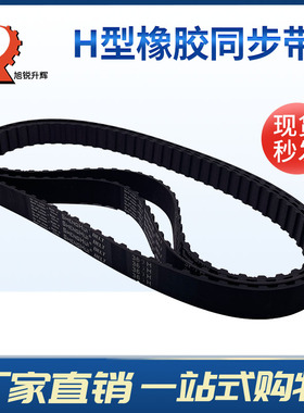 H型橡胶同步带 梯形黑色带 200H/210H/220H/225H/230H/240H现货