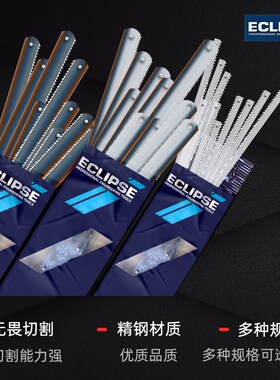 英国ECLIPSE 手用锯条6寸细齿金属切割迷你木工DIY专用木头小手锯
