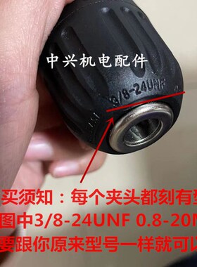 手电钻自锁手紧夹头3/8-24UNF0.8-10mm反螺丝钻夹头电钻夹头配件