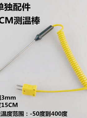 液体测温探头 K型热电偶温度传感器手持温度计探头测温棒温度探针