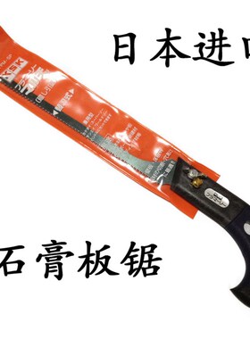 日本进口KSK锯石膏板锯曲线锯尖头锯手动木工锯天花板木锯子窄刃