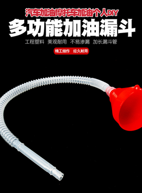 塑料汽车摩托车加油漏斗汽油机油燃油液体酒加长大小车漏斗