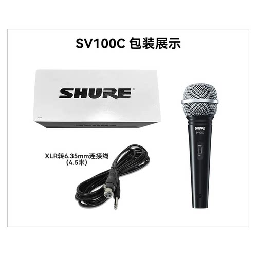 SHURE舒尔SV100C SV200C有线麦克风家用K歌吉他弹唱音箱动圈话筒 - 图2
