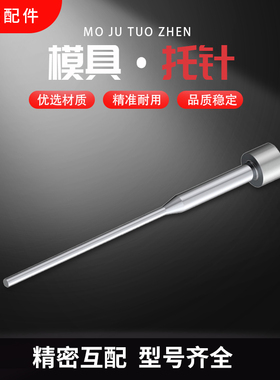 进口氮化SKD-61模具双节托针B型台阶三节顶针有托顶杆司筒扁顶针