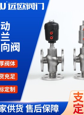304不锈钢气动换向阀气动三通角座阀气动混料阀螺纹快装法兰型