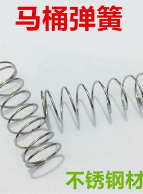 不锈钢马桶盖弹簧配件不锈钢抽水马桶冲水箱按钮复位回位弹簧压簧