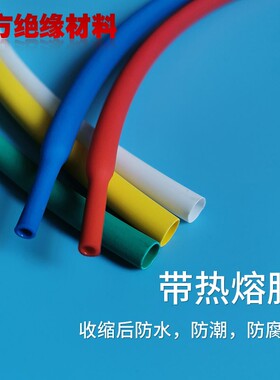 热缩管绝缘套管双壁带胶热缩12.7mm透明白色环保绝缘防水热收缩管