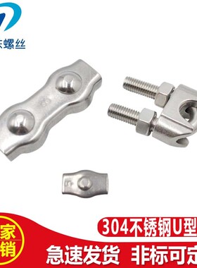 304不锈钢钢丝绳u型夹头单夹卡扣双夹锁扣卡头轧头M6M8M10M12直销
