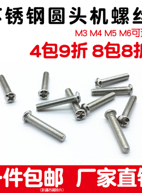 201不锈钢螺丝十字钉圆头螺钉螺栓M5M6*8 10 12 16 20 25 30 40mm