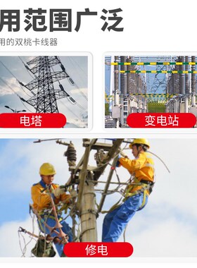 沪工紧线器夹头卡线器钢绞线虎头紧线头导线钢丝绳拉紧双桃卡线器
