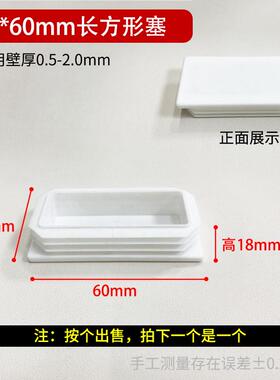 10*20-45*80长方形白色矩形内塞塑料盖帽方钢塞头方管封口堵帽