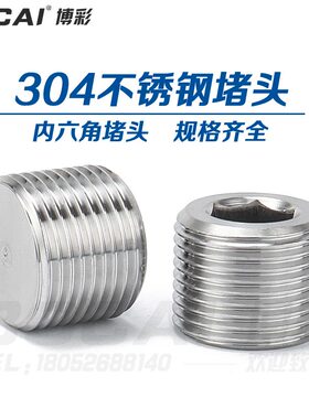 304不锈钢堵头外内六角油塞管堵外螺纹连接公制M美NPT英制G2分4分