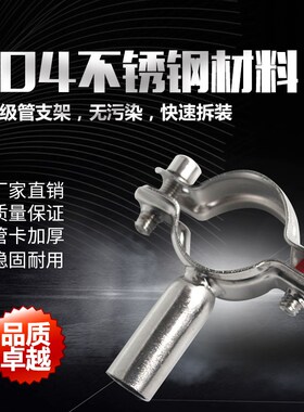 不锈钢管夹支加厚架304卫生级管道固定支架管卡水槽管子固定托架