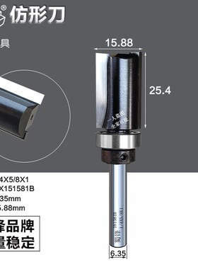 蜀锋仿形刀锣机仿形刀修边机仿形刀 镂铣机仿形刀锣机镂铣机刀头