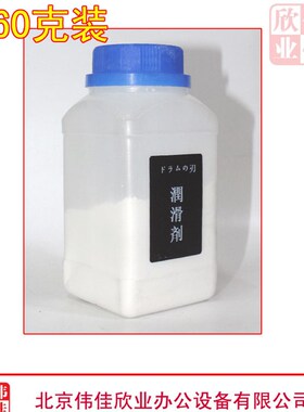 感光鼓 硒鼓 润滑粉 克纳粉 打印机 复印机鼓芯刮板的滑石粉