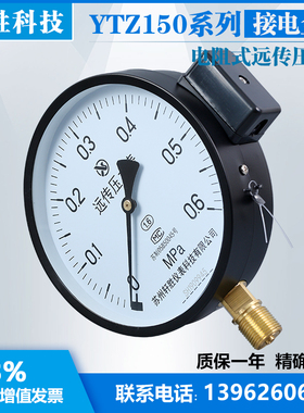 YTZ150 0.6MPa(接线盒) 电阻远传压力表 变频恒压远传表 苏州轩胜