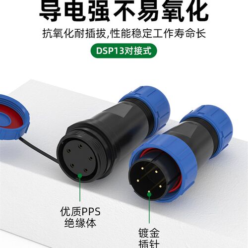台邦SP13防水连接器航空插头公母插头插座对接2芯3芯4针5/6/7/9芯 - 图1