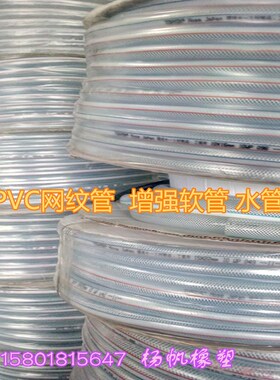 PVC纤维增强塑料网纹管水管耐强网软管酸碱透明管一般性强水