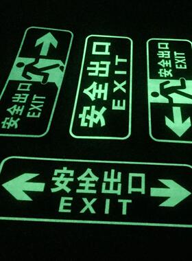 安全出口指示牌夜光墙贴消防安全楼梯通道疏散应急逃生自发光标志