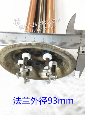 紫铜开水器电热管 93mm 法兰开水器发热管加热管  380v12kw 包邮