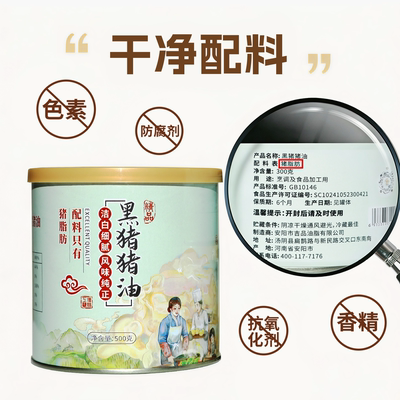 醇臻黑猪猪油慢熬浓焦香高端正宗