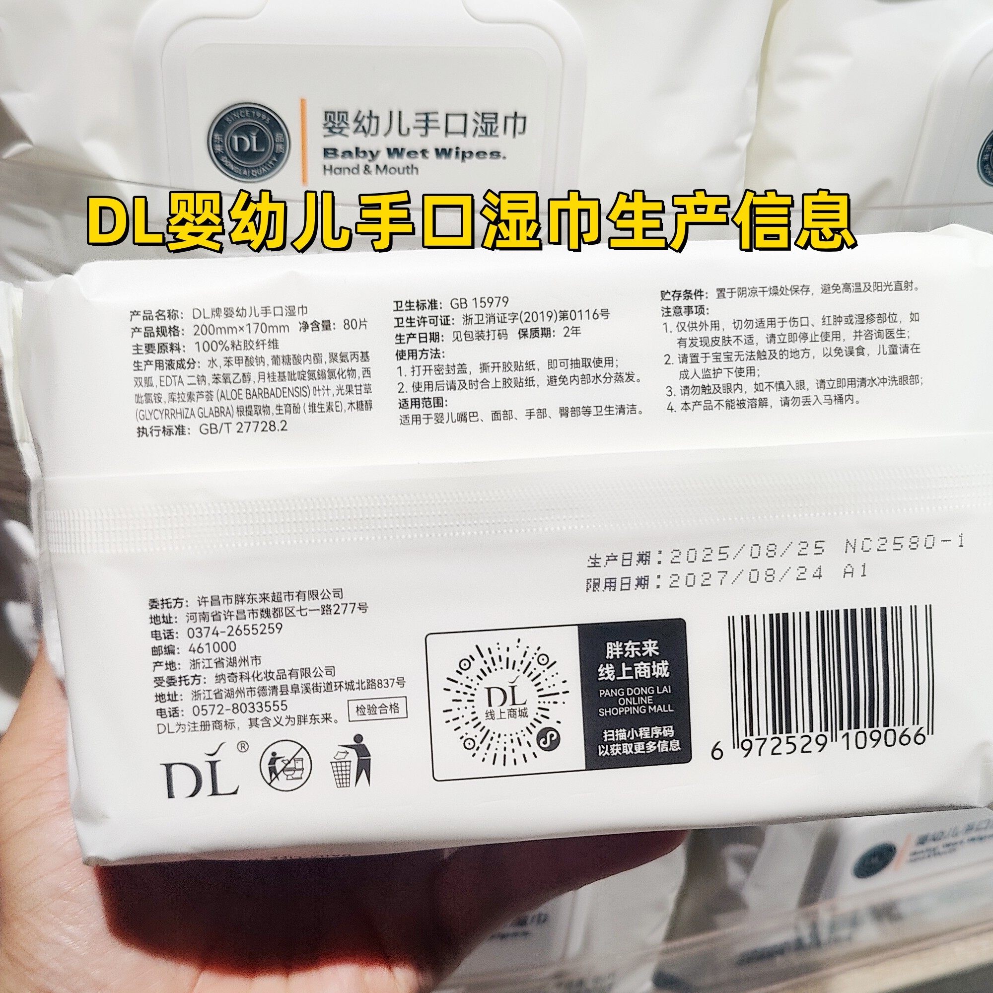 胖东来DL婴幼儿手口湿巾80片装许昌网红超市正品代购跑腿无添加,淘宝优惠券,粉丝福利购,淘宝优惠卷