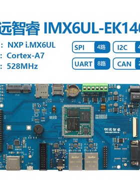 I.MX6UL全功能底板i.mx6ul数据采集控制板物联网关核心板工业DTU