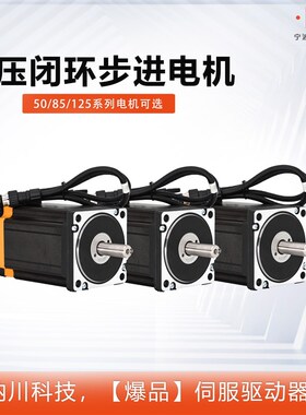 纳川单品220V高压高速闭环步进电机驱动器+5 N 8 N12N闭环步进电