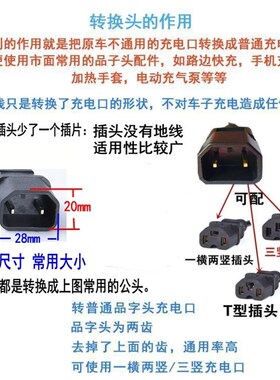 新国标2+2电动车充电器线充电口二+二母座新国标适用插口转换线头