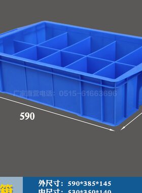 分类长方形塑料盒周转箱零件盒分格箱多格箱螺丝盒分类盒收纳盒子