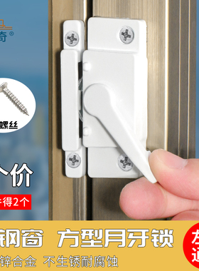 2 个装白色塑钢推拉门锁扣美式方形月牙锁平对开窗锁栓老式窗搭扣