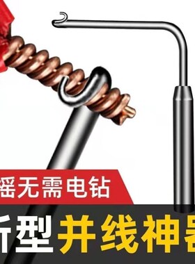 电工并线神器绑钩子拼线手动半自动手摇把拧线头万能通用接线端子