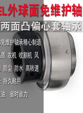 UEL外球面UC轴承带偏心套204 205 206 207 208免维护209收割机210