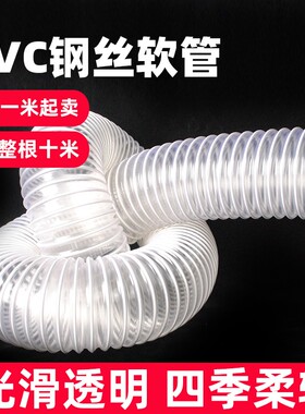Pvc透明钢丝软管雕刻机除尘管吸尘管软管工业吸尘通风排风波纹管