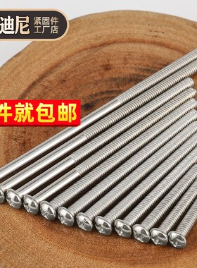 开关螺丝插座面板304不锈钢圆头沉头十字电工86型m4加长暗盒地插M