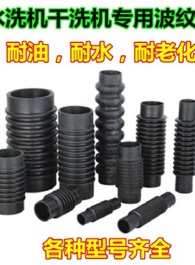 包邮 石油干洗机橡胶管水洗机波纹管配件 皮管 油管输油排油