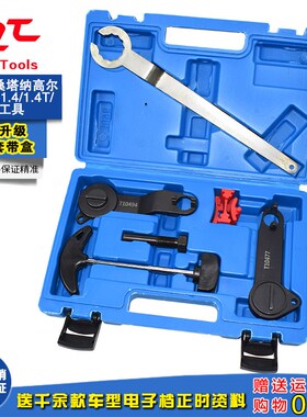 新捷达桑塔纳大众朗行高尔夫7 新速腾1.4 1.4T 1.6皮带正时工具