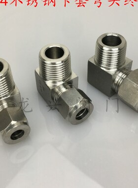 304不锈钢卡套接头弯头终端管接头外螺纹弯头直角不锈钢气源接头