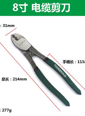 电缆剪 电线剪刀 电览钳 电工工具切线断线钳手动6 8 10寸绞线钳
