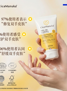 CicaManuka法国进口护手霜男女生