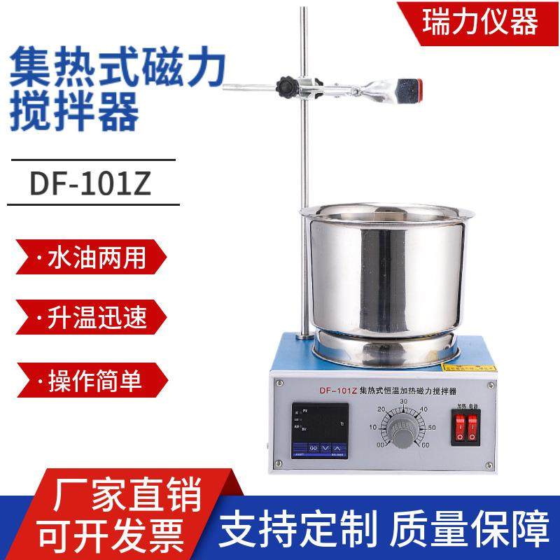 集热式磁力搅拌器DF-101S智能数显控温油浴锅水浴锅强磁力搅拌器,淘宝优惠券,粉丝福利购,淘宝优惠卷