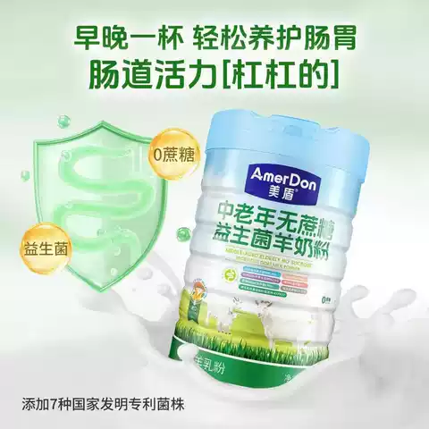 中老年无蔗糖益生菌富硒高钙羊奶粉孝敬长辈送礼补充营养补品美盾 图片 5