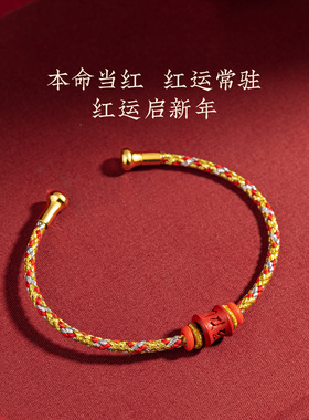 五台山天然原矿朱砂六字箴言手绳