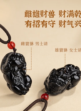 五台山天然乌金黑曜石貔貅吊坠