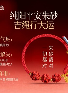 五台山文创三合六合高含量天然朱砂红绳本命年本命佛平安护身符